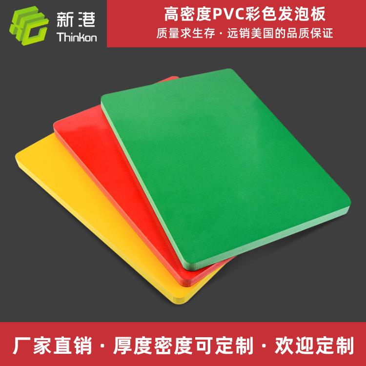 长期生产彩色PVC板材PVC颜色发泡板无铅环保高密度磨砂装饰材料