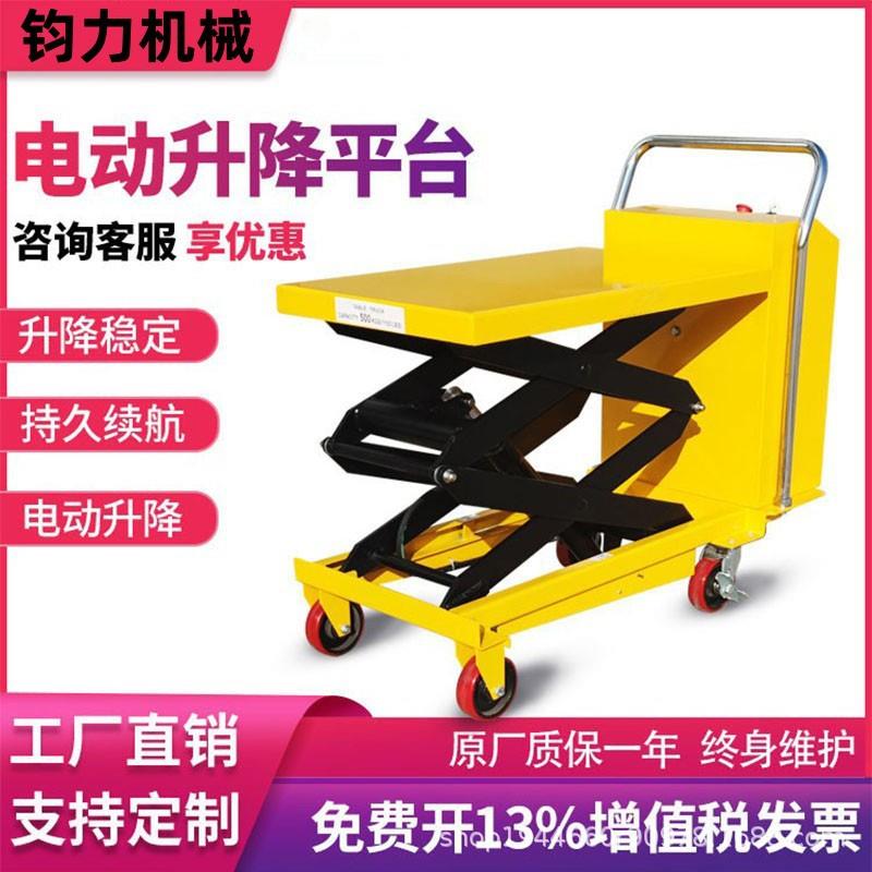 电动升降平台车液压升降机移动式升降平台自动升降机