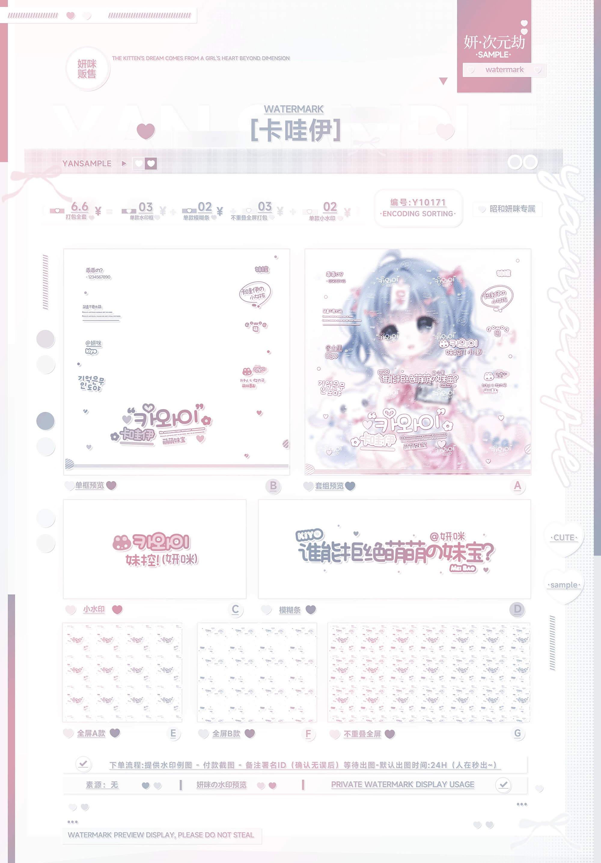 卡哇伊·可爱水印套组适配萌妹甜宅风原创头像扭蛋二次全屏水印框