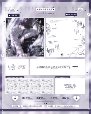 「剑之守护」剑鞘男头水印套组全屏水印框执行官扭蛋原创头像zoo