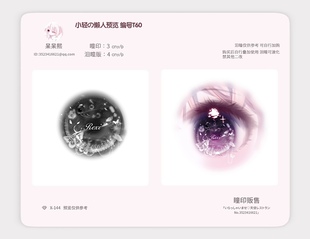 蝴蝶梦境·瞳印小水印原创头像眼睛装 饰融瞳水印亮晶晶防扣瞳印