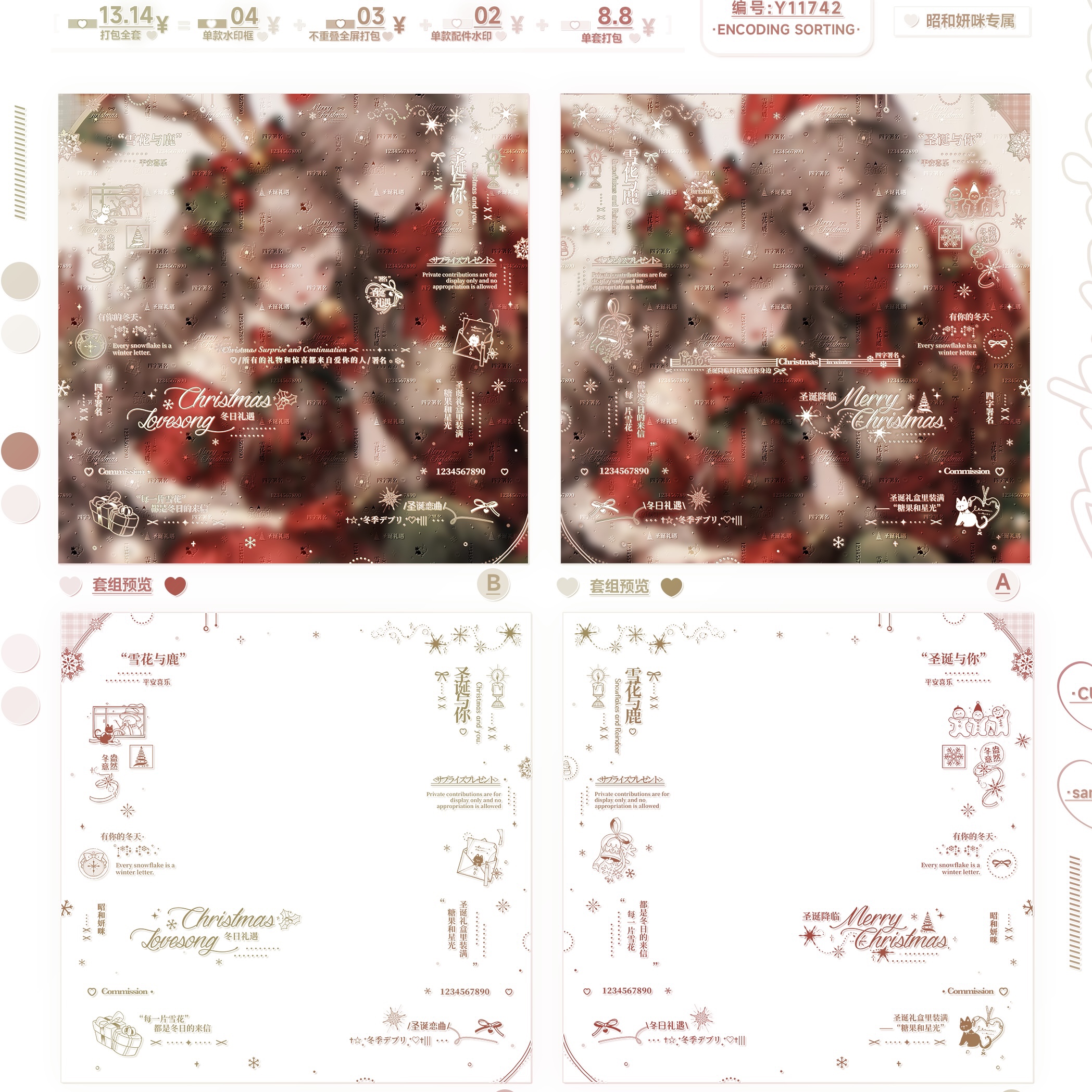 【冬日礼遇·圣诞降临】情侣水印套组双人原创头像圣诞水印框全屏