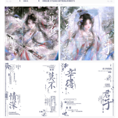 『莫不情深·幸得君子』古风情侣水印套组原创头像古风全屏水印框