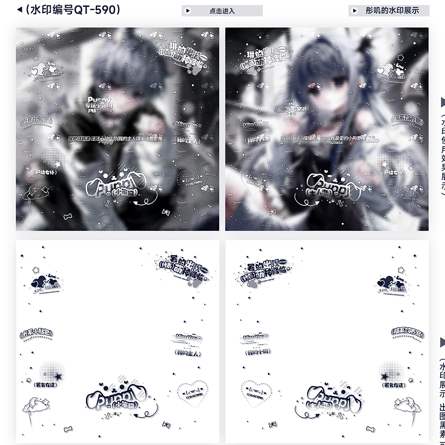 【小笨狗·主人恋】情头水印框套组原创情侣头像百搭全屏水印防盗