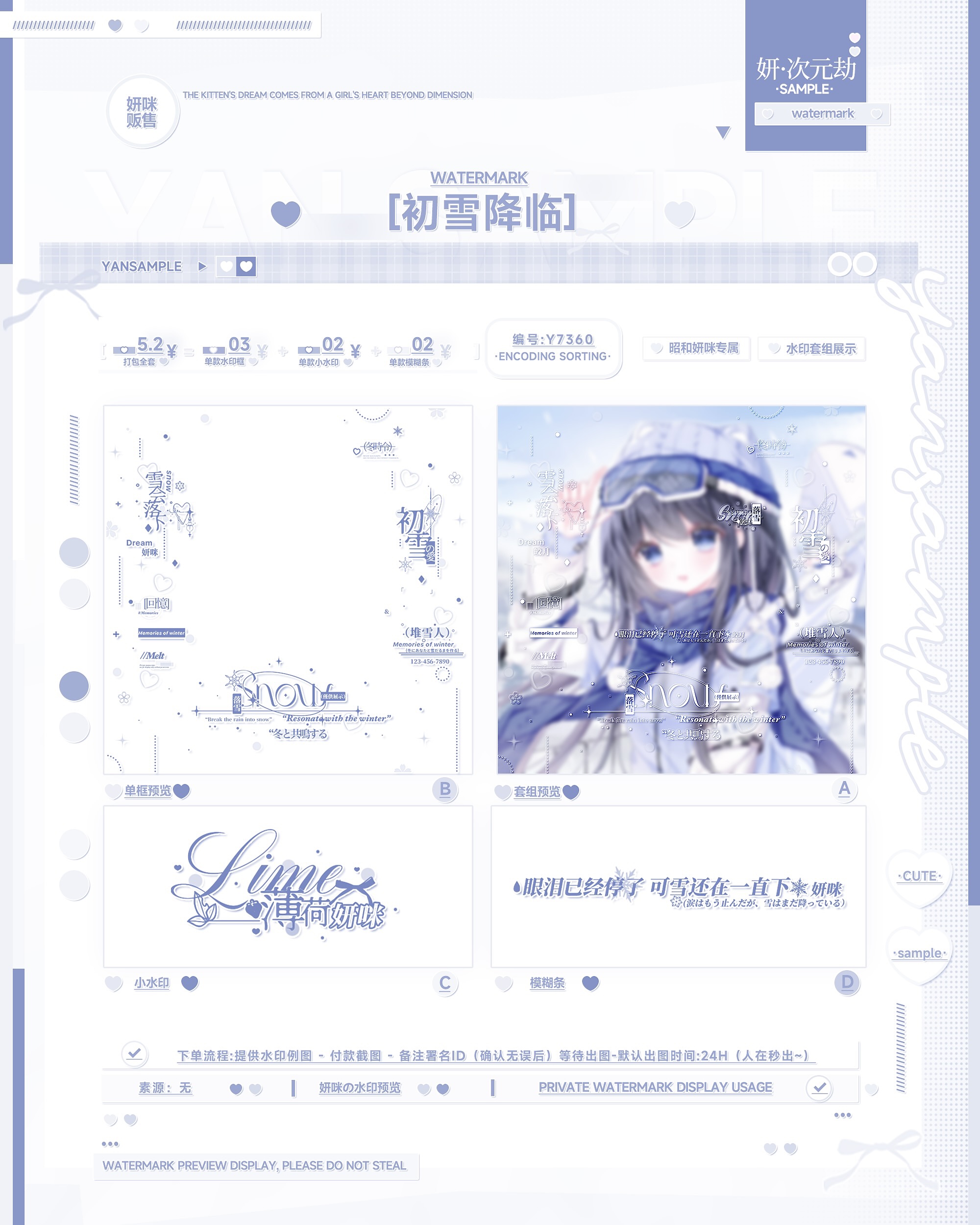 初雪降临·水印小套组适配冬季少女日漫原创头像雪天水印框防盗