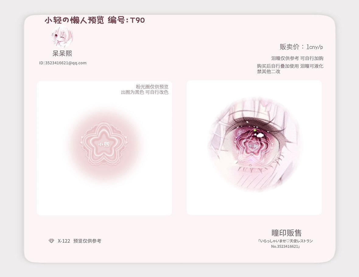 瞳印星星涟漪原创头像扭蛋防盗百搭亮晶晶小水印眼睛装饰防盗融瞳