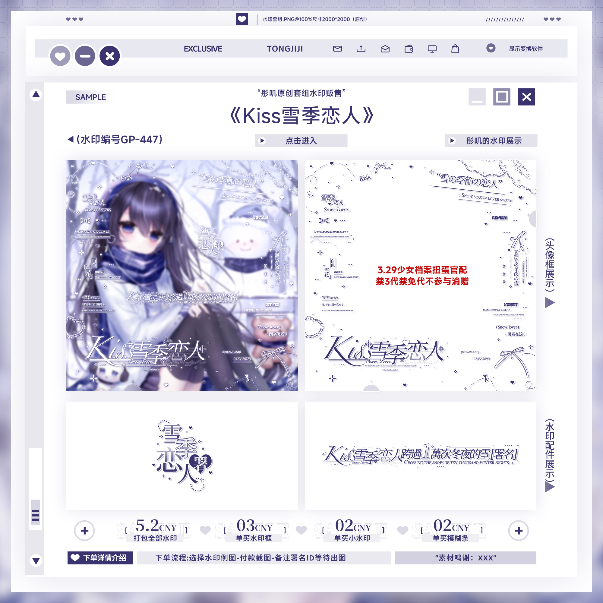 [雪季恋人kiss]日漫小套组原创小水印少女档案扭蛋官配水印彼方