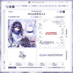 [雪季恋人kiss]日漫小套组原创小水印少女档案扭蛋官配水印彼方