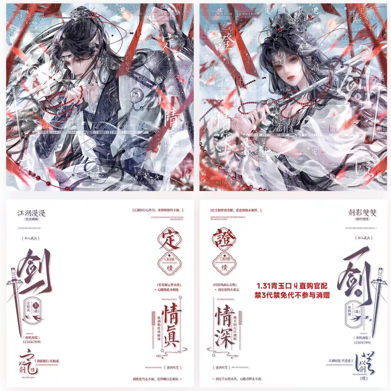 [一剑定情深]古风水印套组全屏适配扭蛋直购原创头像水印防盗剑来