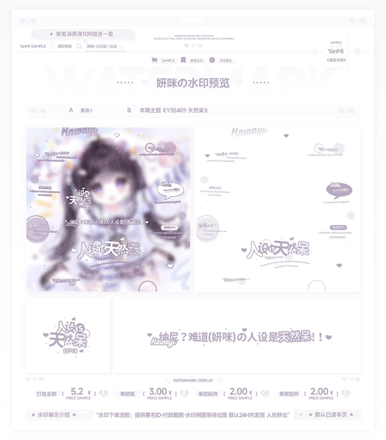 『人设天然呆』可爱萌妹水印套组适配原创头像扭蛋水印框防盗水印