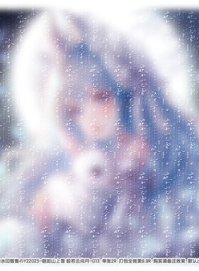 密集普白·山上雪云间月纯文字古风诗句普白全屏水印原创头像兑图