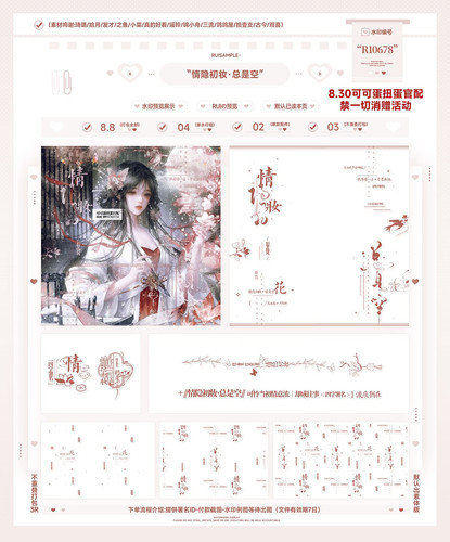 情隐初妆·古风水印套组原创设计水印约稿适配防盗水印全屏黑素