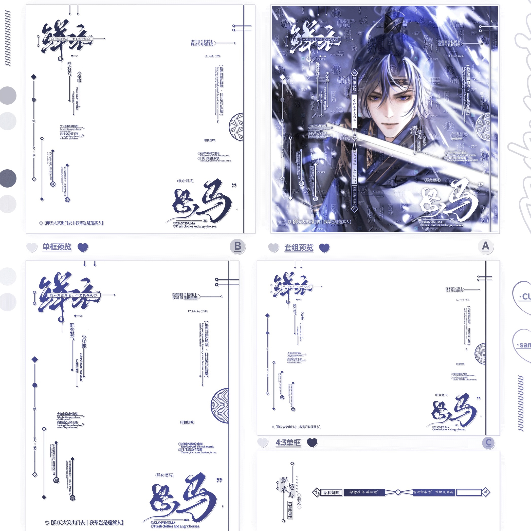 鲜衣怒马·古稿风水印套组原创头像今日宜扭蛋古风男头全屏水印框