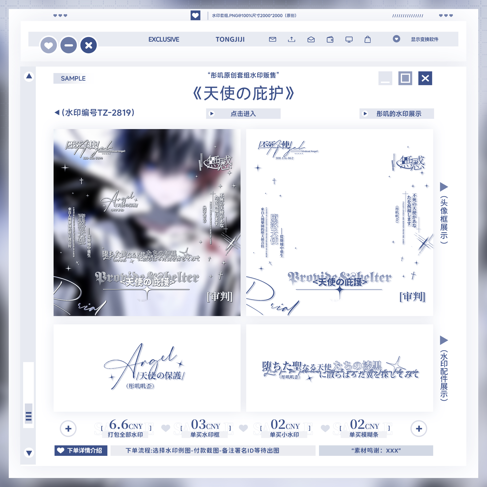 原创水印套组适配执行官天使庇护原创头像扭蛋水印框男女通用百搭