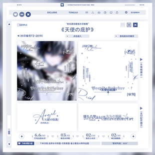 原创水印套组适配执行官天使庇护原创头像扭蛋水印框男女通用百搭