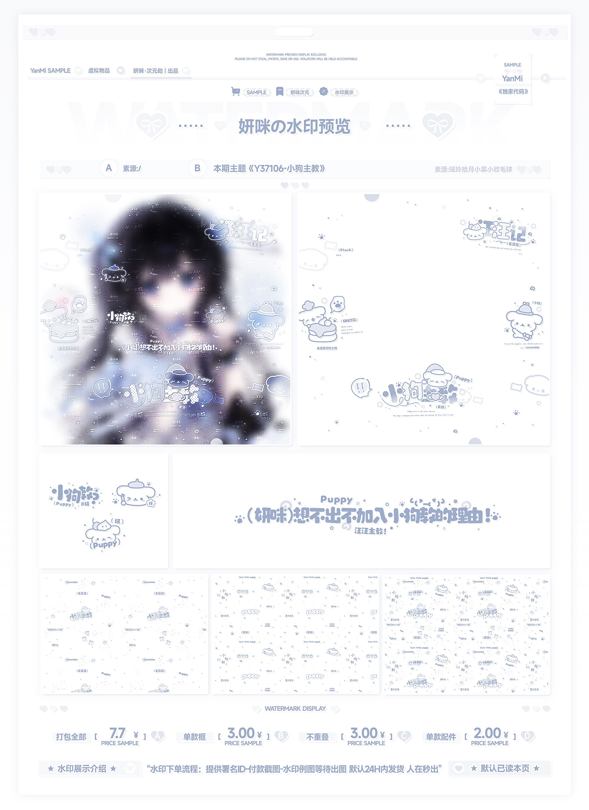 『小狗主教』水印套组原创头像适配日漫可爱小狗水印框全屏防盗oc图片