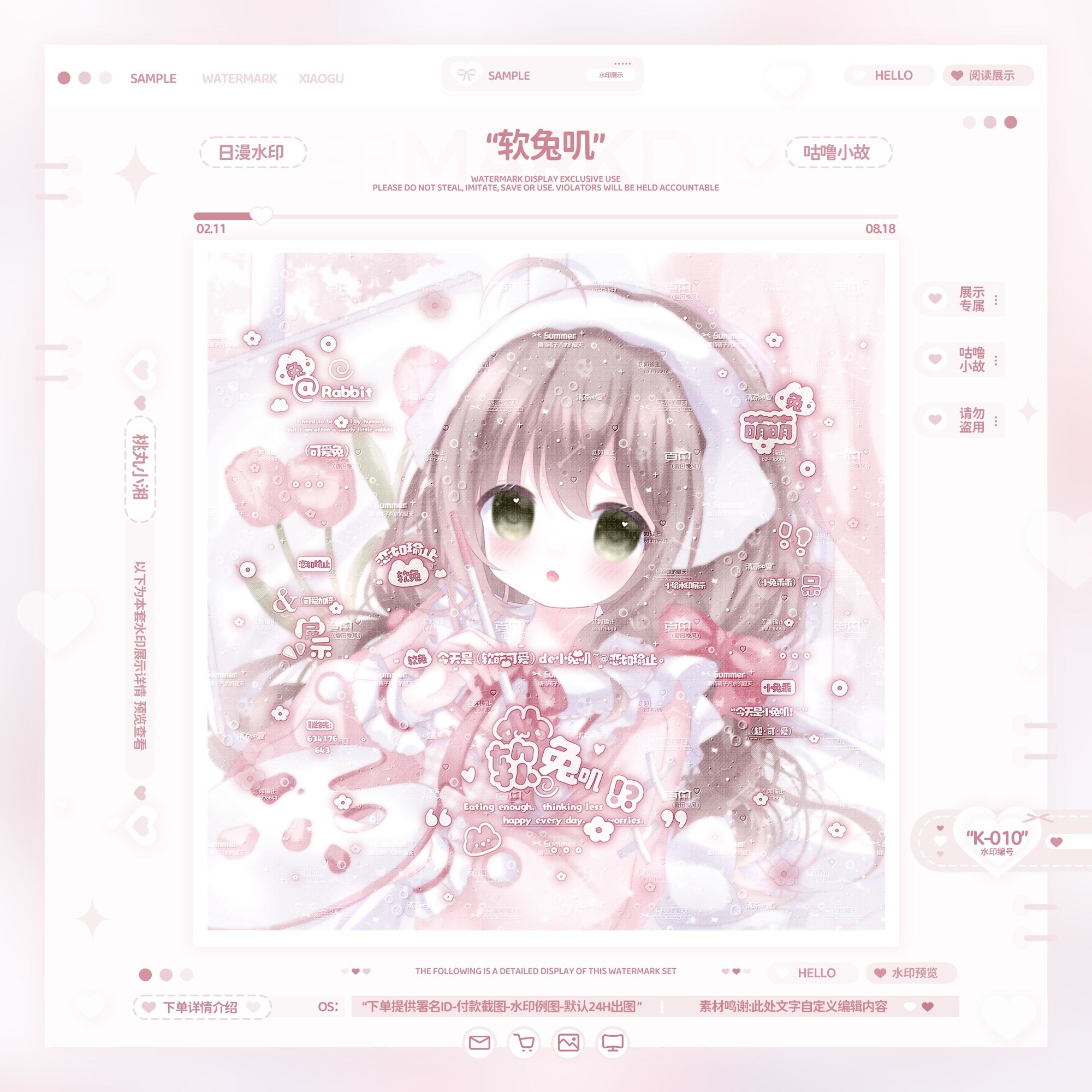 【软兔叽】日漫可爱水印套组萌妹原创头像框水印适配扭蛋头像防盗