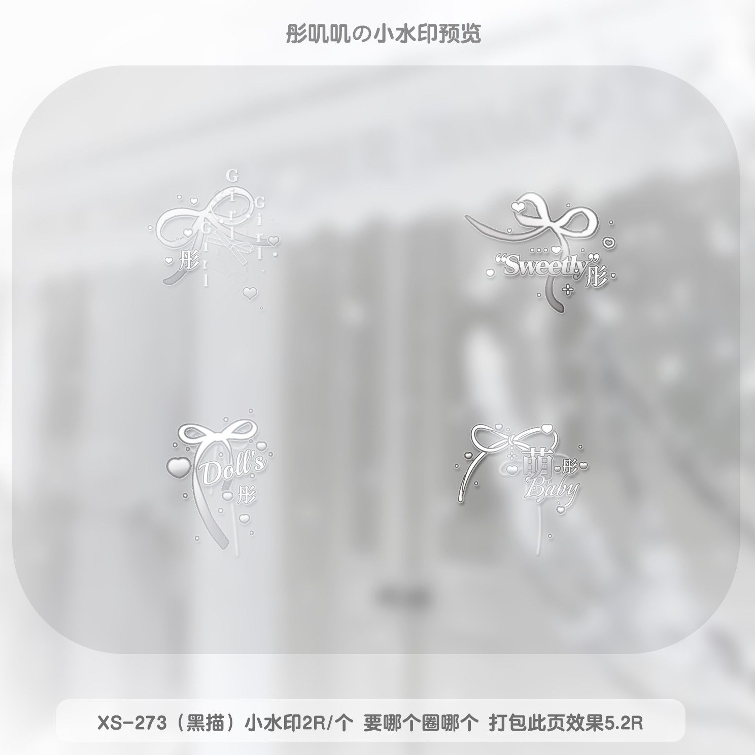 小水印蝴蝶结原创水印日漫少女可爱头像都适配多效果专属定制防盗