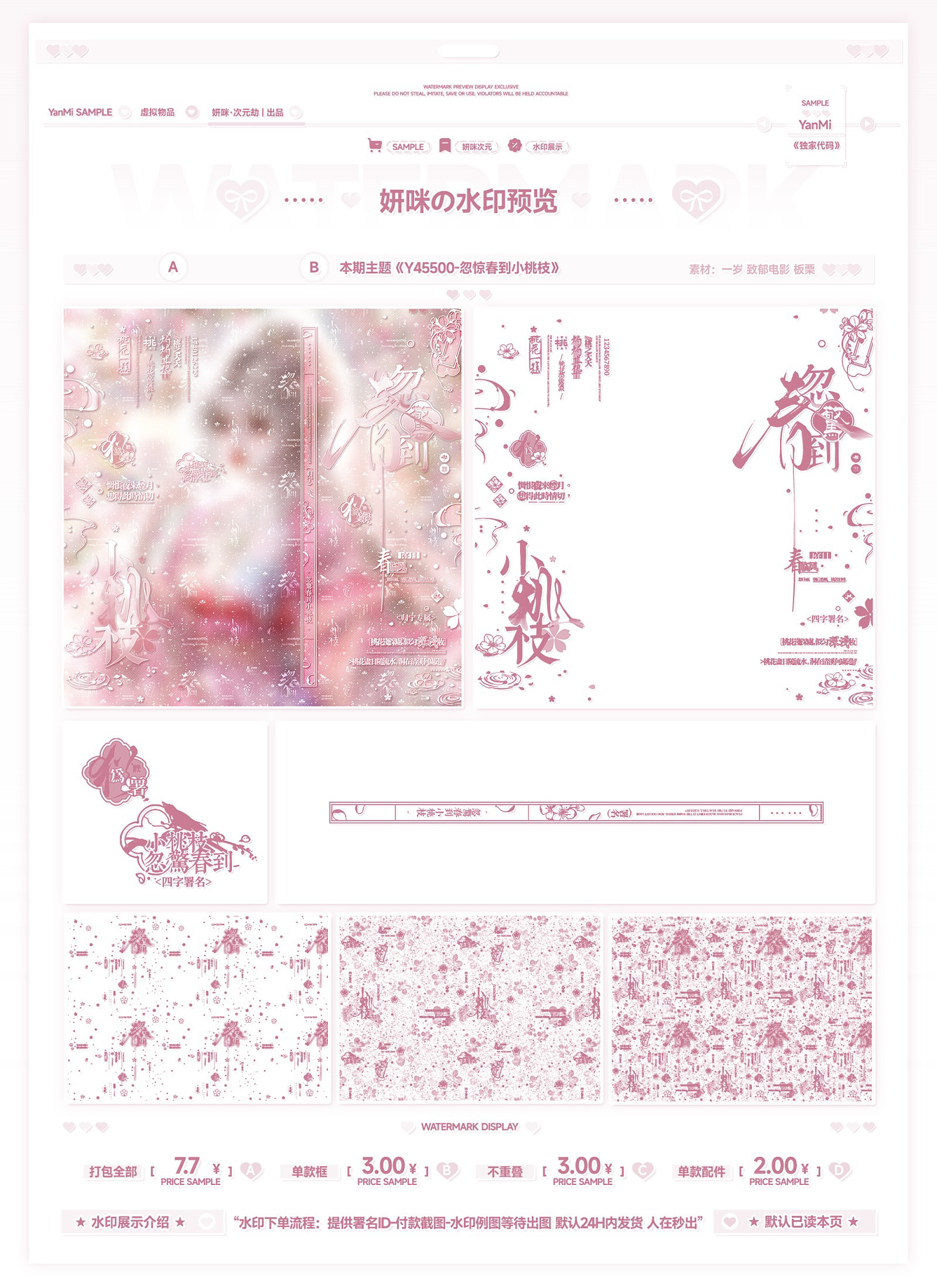 『忽惊春到小桃枝』古风水印套组原创头像扭蛋桃花防盗水印框全屏图片