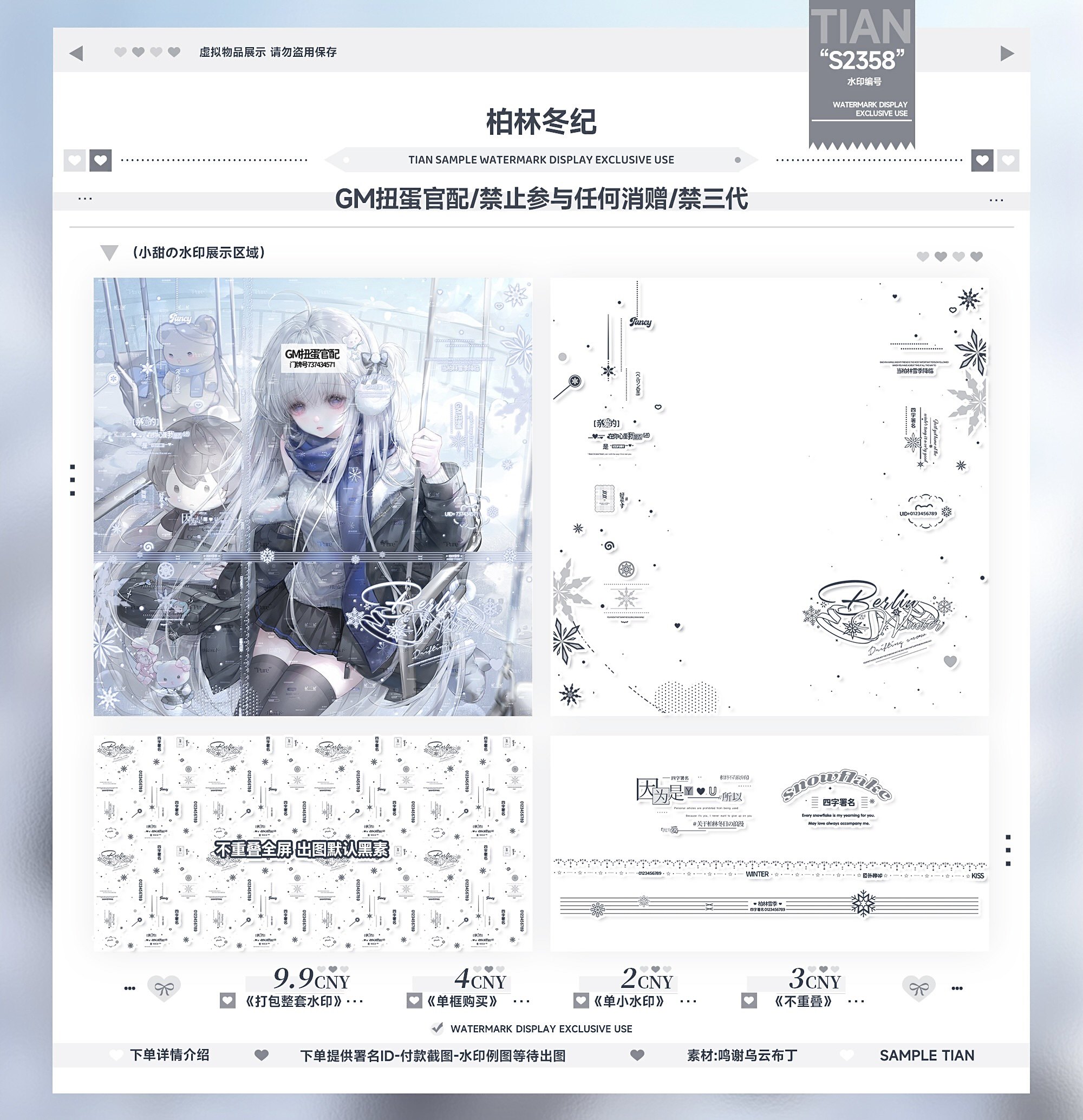 柏林冬纪·冰雪水印框套组原创少女头像冬天小水印防盗全屏水印框