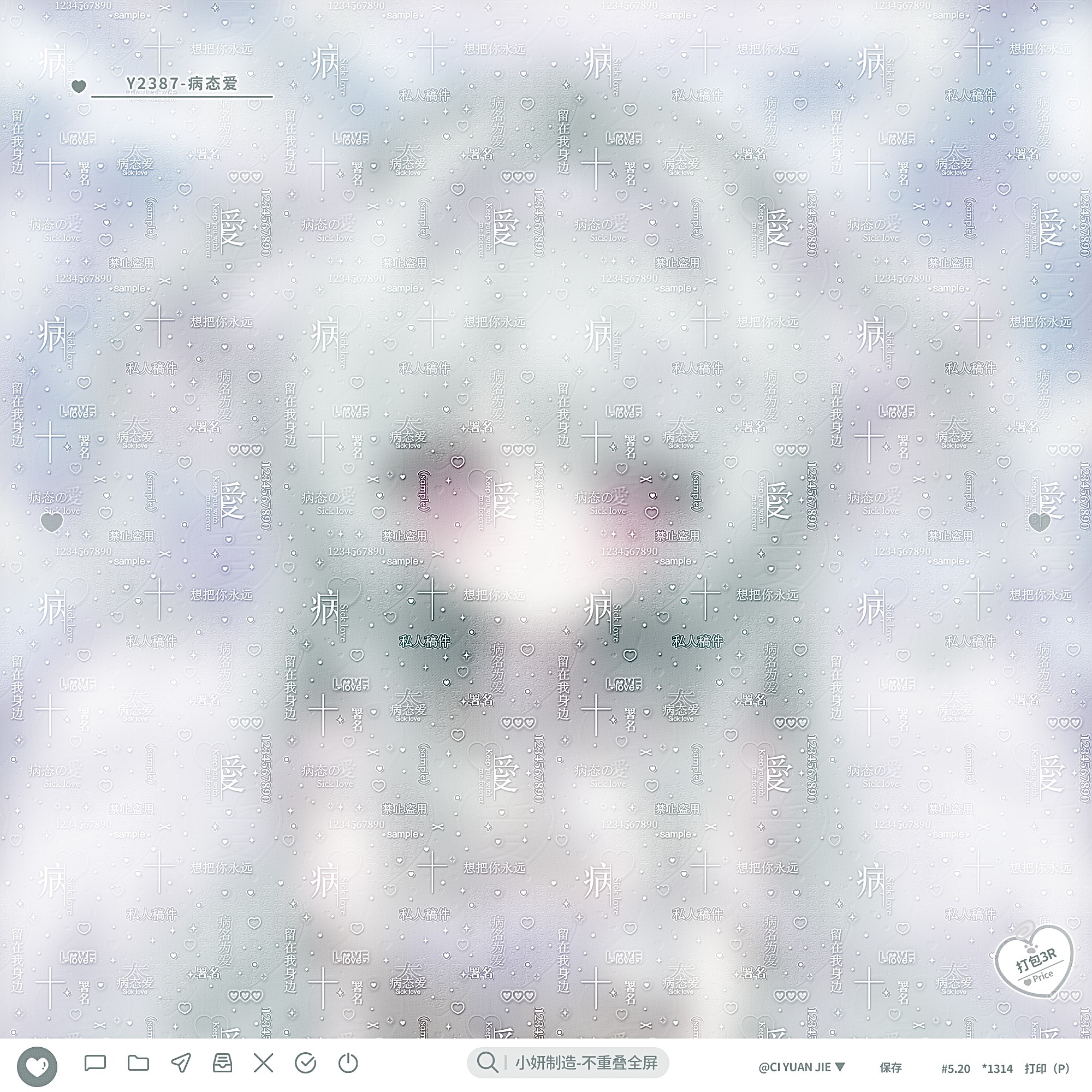 病态爱·日漫不重叠全屏水印适配病娇原创头像双层全屏水印防盗