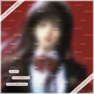 【韩文大字不重叠】全屏水印框套组原创头像稿风百搭韩文全屏水印