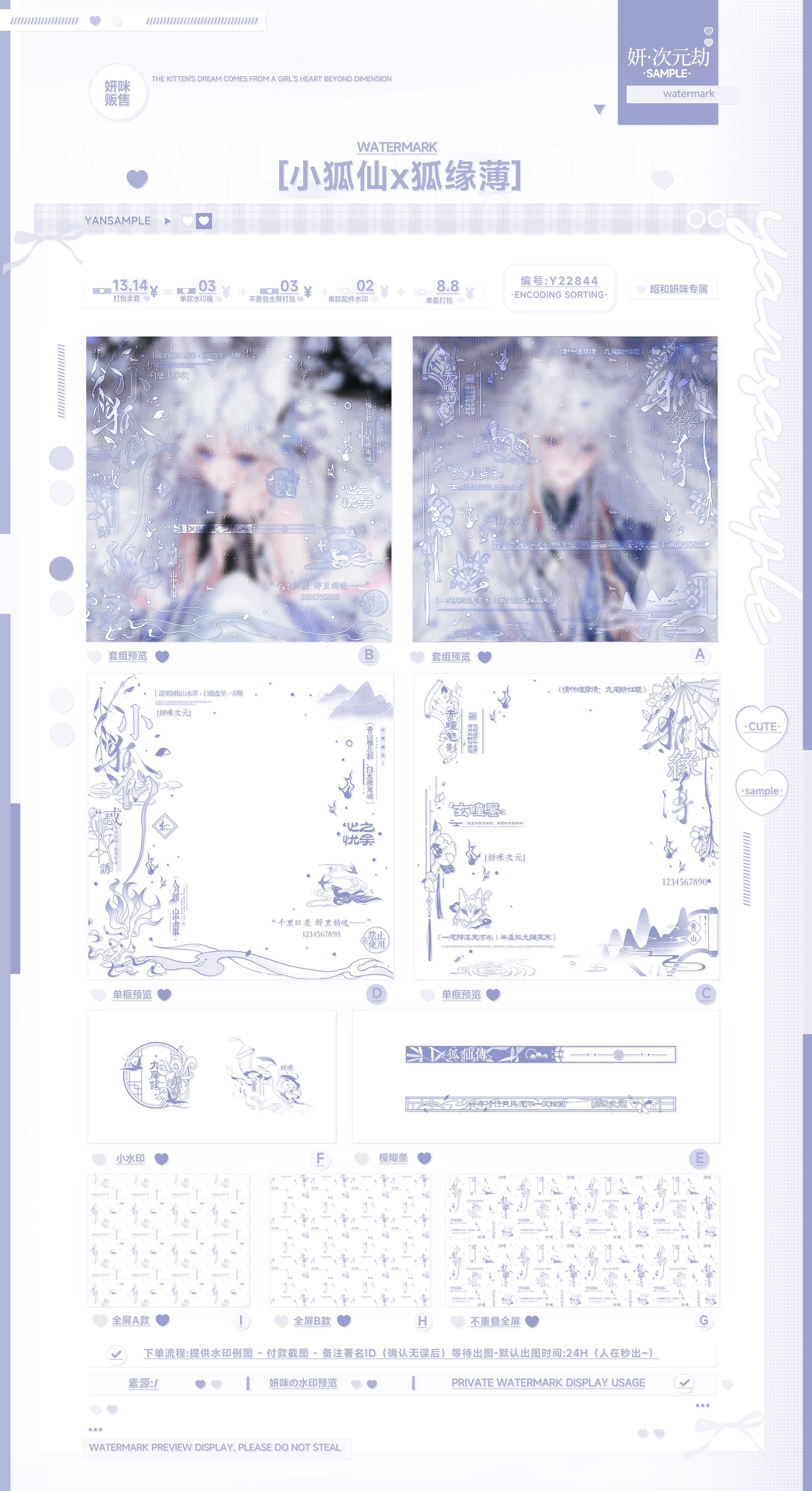 小狐仙·双人水印套组适配情侣原创头像设计稿件防盗全屏水印框oc