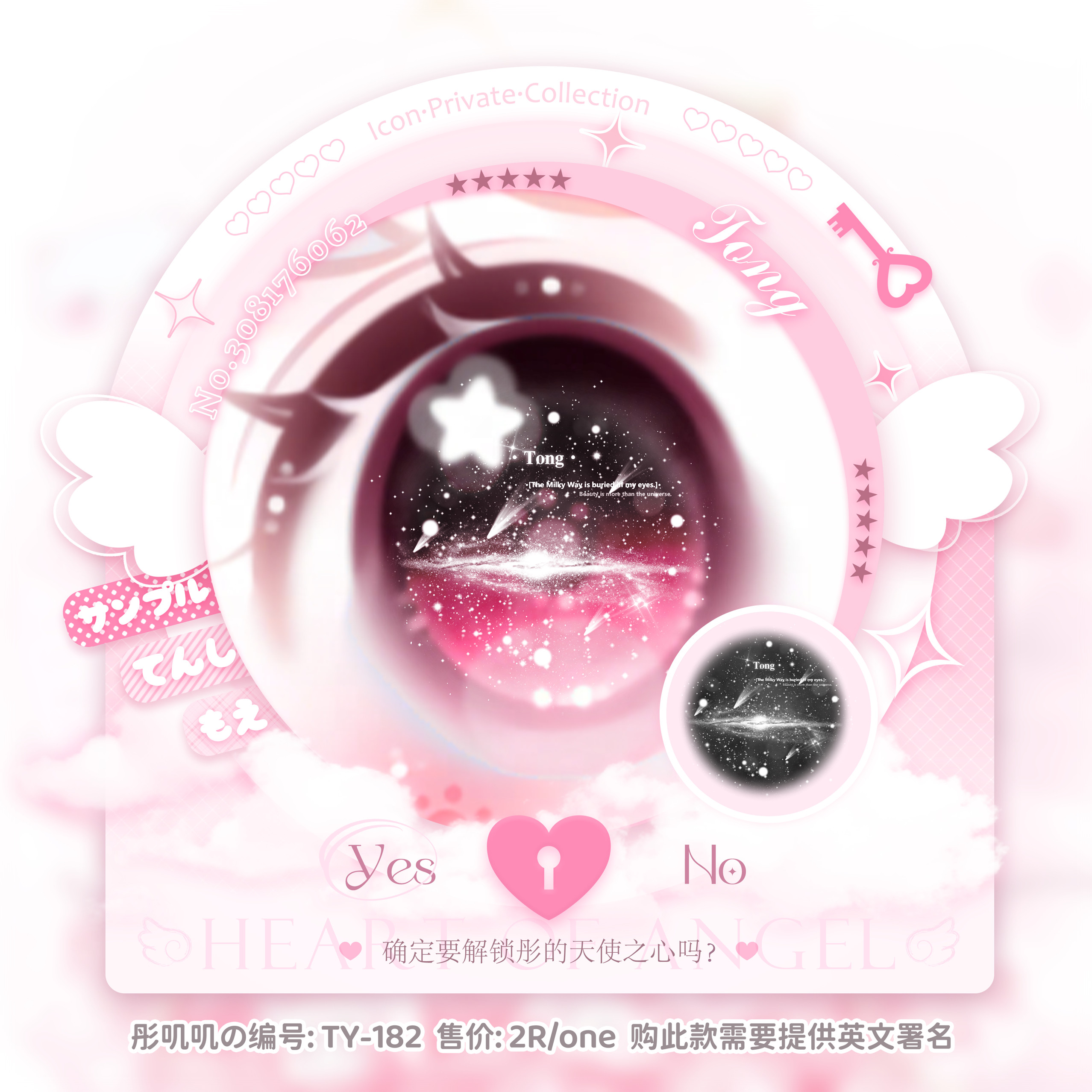 [星河瞳印]日漫少女百搭瞳孔亮晶晶小水印原创头像眼珠子眼睛装饰