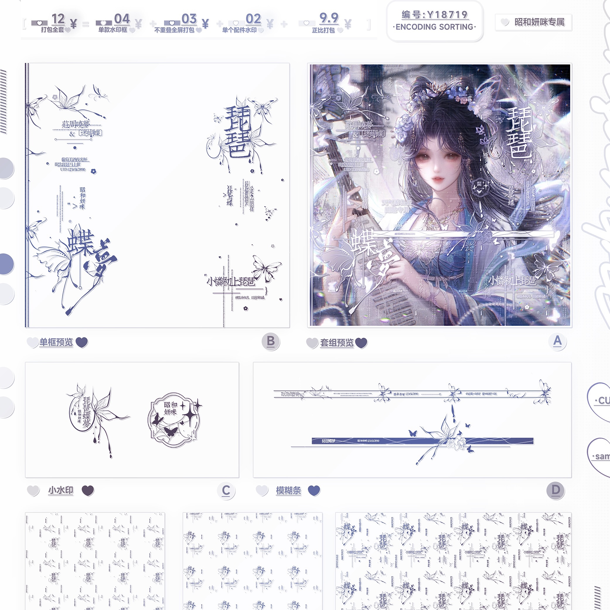 琵琶蝶梦·古风水印套组适配扶琴原创头像琵琶蝴蝶全屏水印框防盗