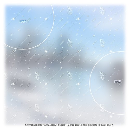 降临の雪·斜线全屏水印两层不重叠冬季原创头像适配冬天百搭水印