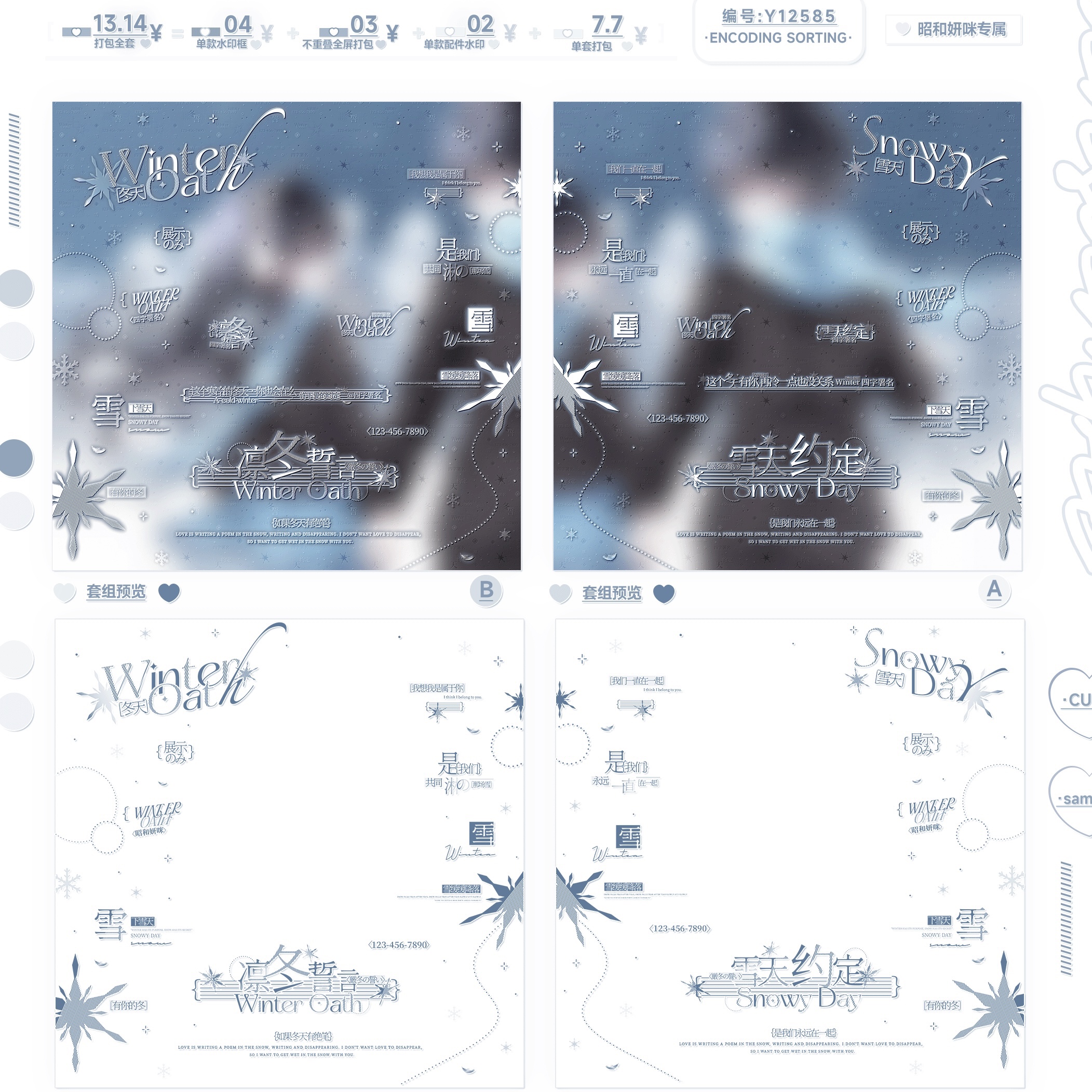 凛冬誓言·雪天约定双人水印套组情侣原创头像百搭冬季全屏水印框