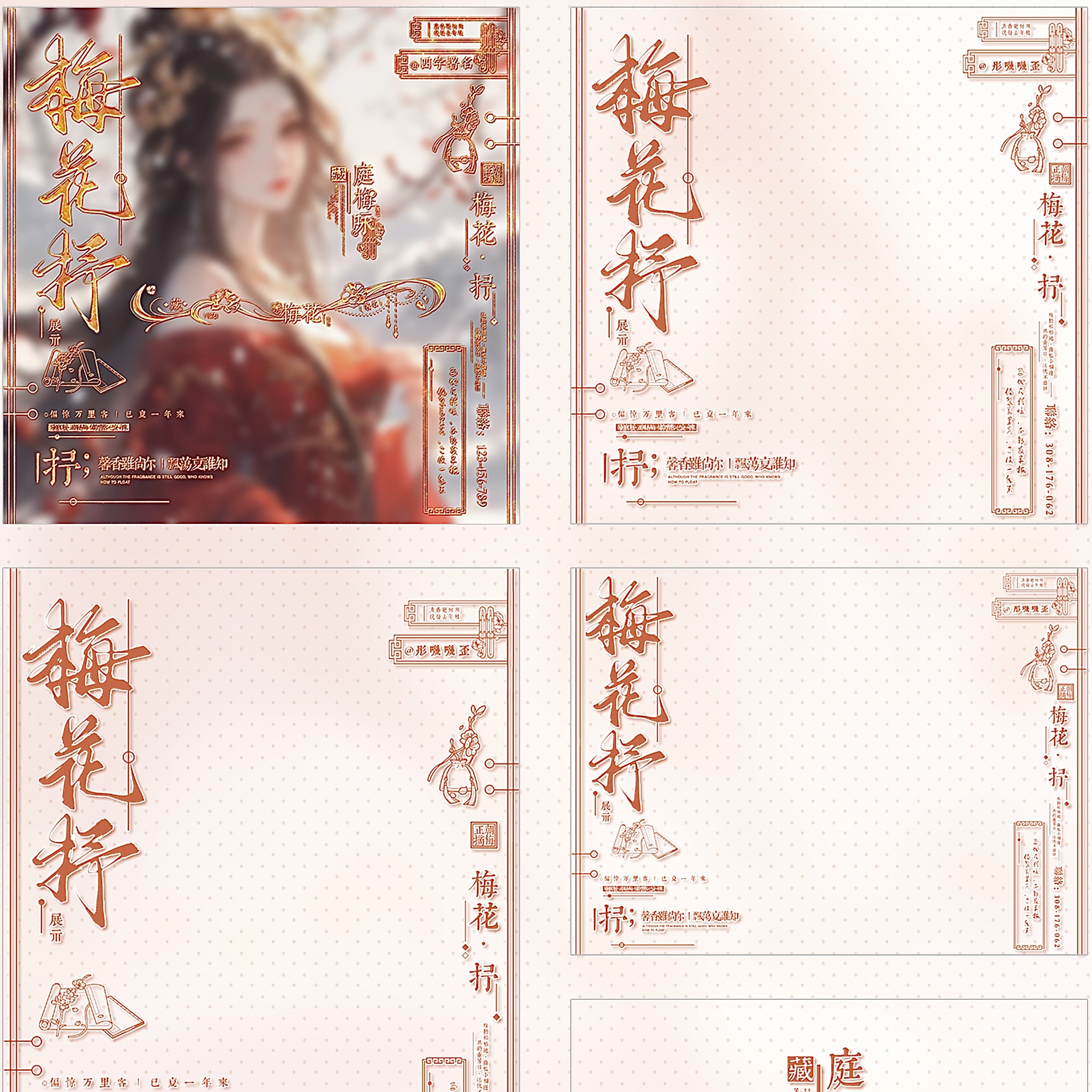 【梅花序】古风水印套组适配原创头像今日宜扭蛋梅花全屏水印框