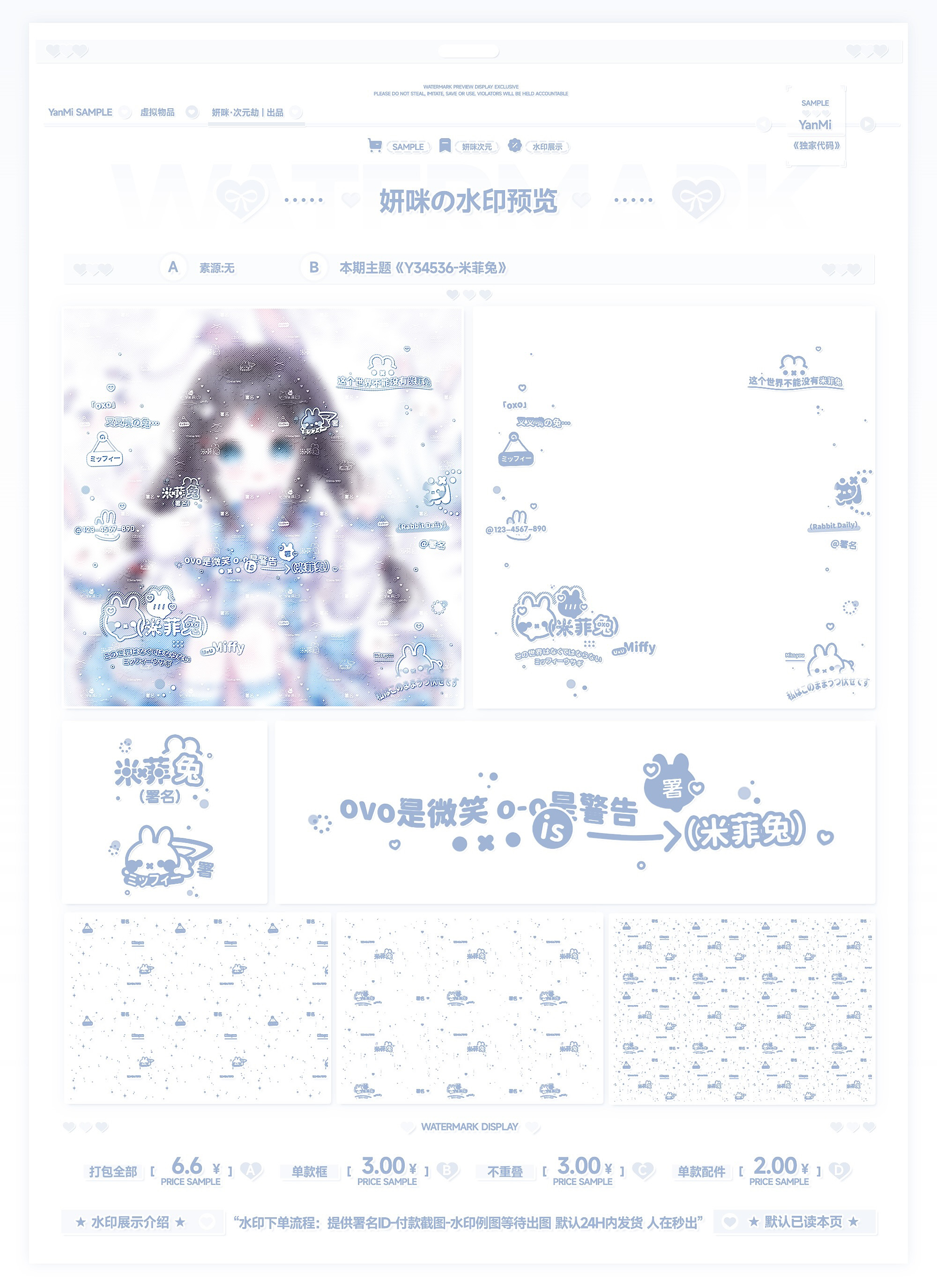『米菲兔』水印套组原创头像扭蛋适配日漫可爱萌妹全屏水印框定制图片