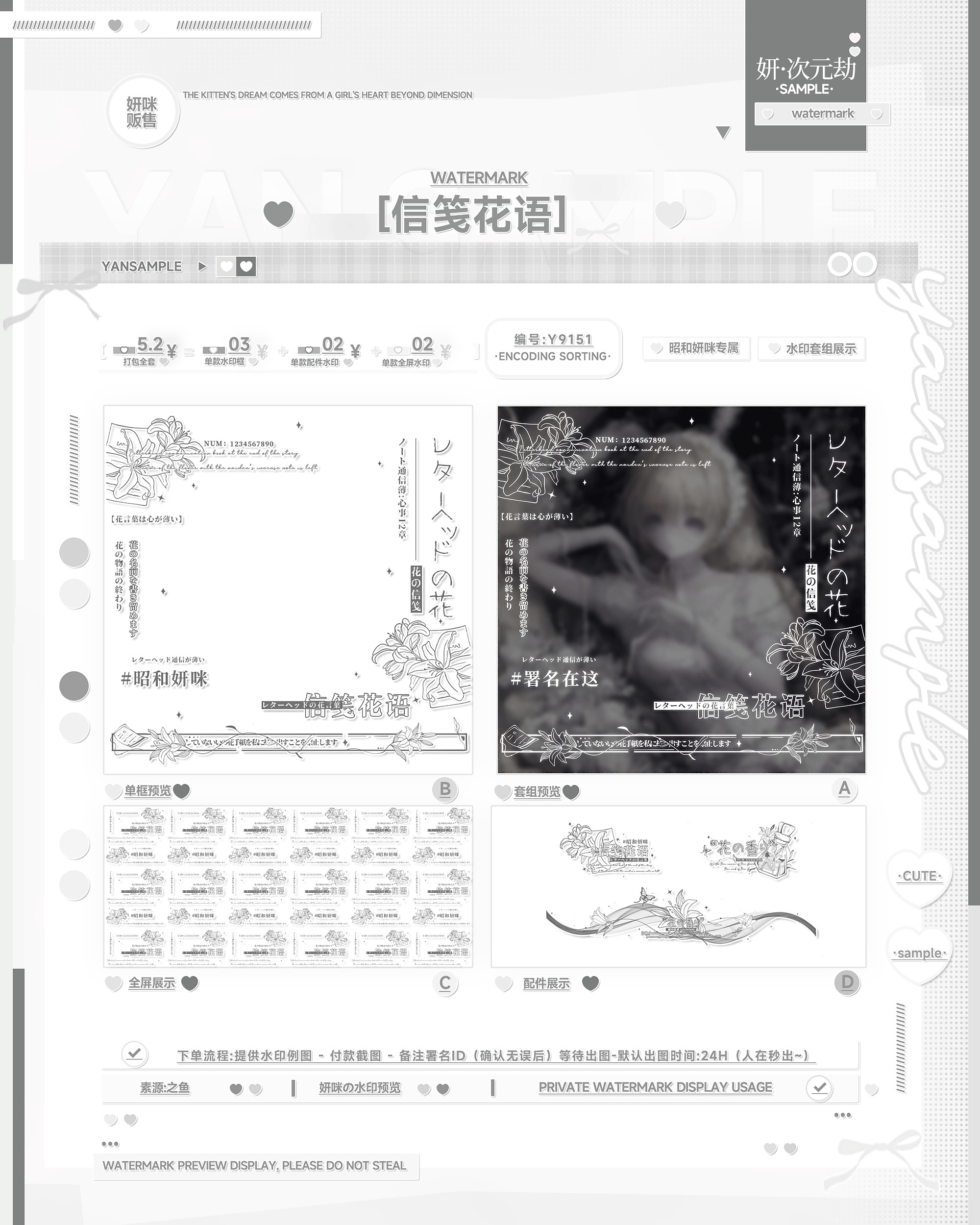 信笺花语·水印套组适配原创头像漫稿风百搭全屏水印框防盗黑素