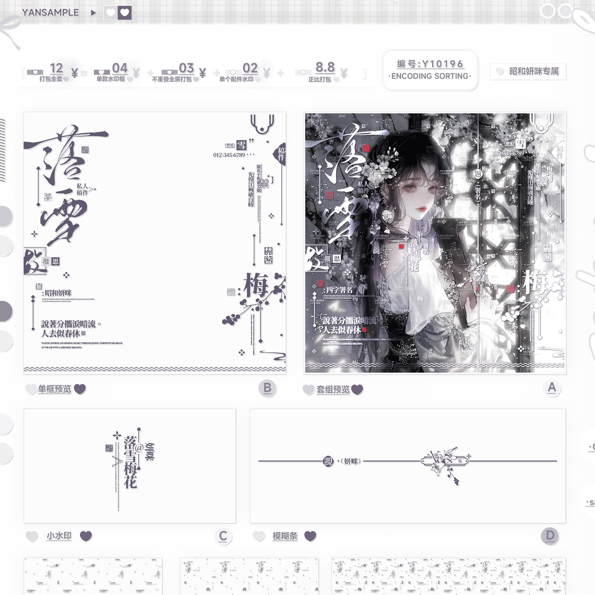 【古风水印框·落雪梅】寒冬梅花水印套组原创设计雪天全屏水印框