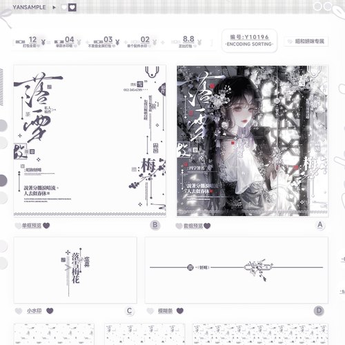 【古风水印框·落雪梅】寒冬梅花水印套组原创设计雪天全屏水印框