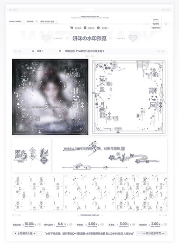 『花不尽月无穷』古风水印套组适配原创头像古风防盗防盗水印框