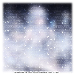 『急急如律令·道法』密集普白全屏水印原创扭蛋直购兑图贴膜白素