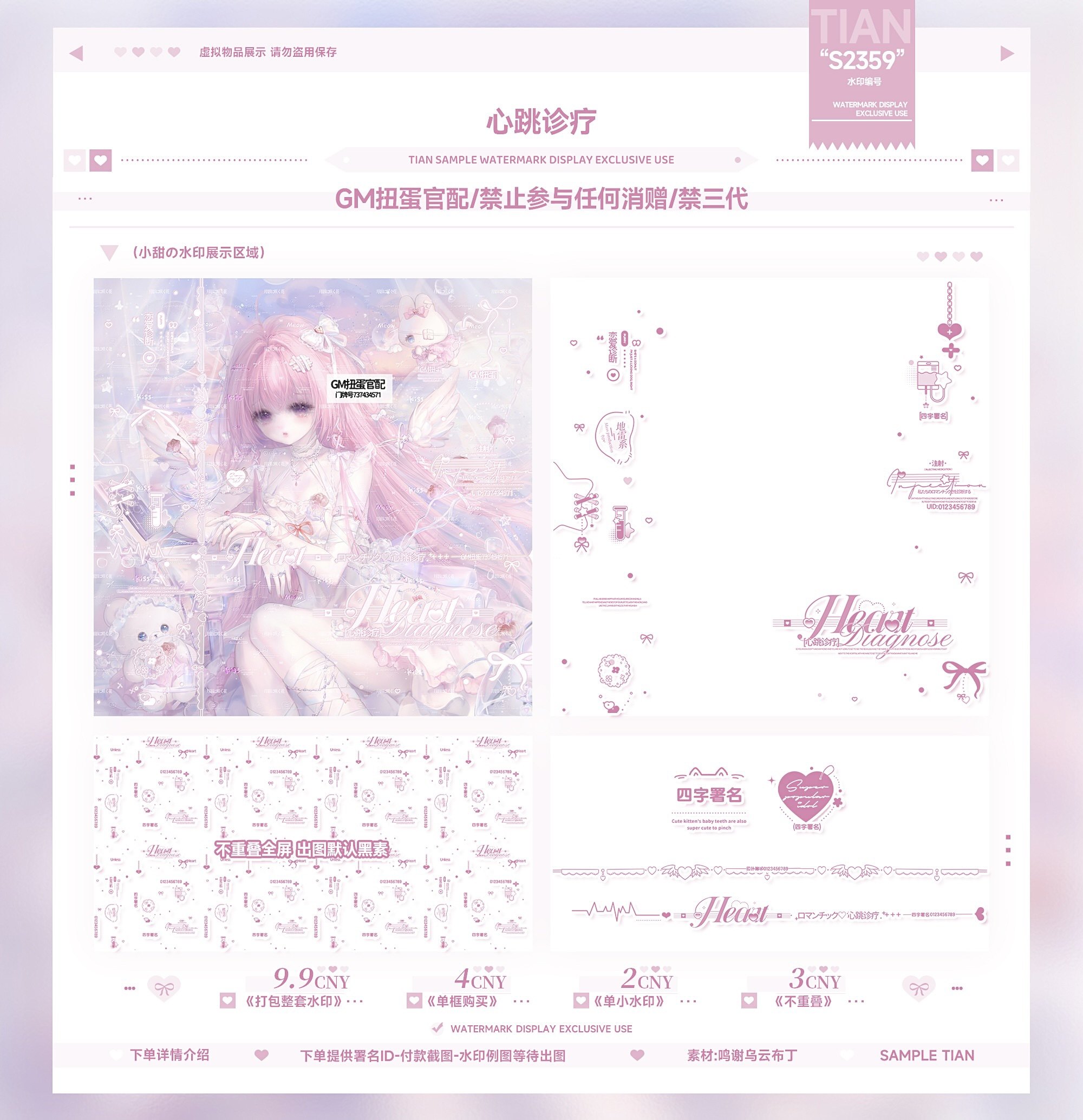 【心跳诊疗】水印框套组适配日漫少女原创头像扭蛋百搭全屏水印框