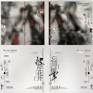 【忘川彼岸花】水印套组古稿适配原创头像水印框扭蛋百搭防盗水印