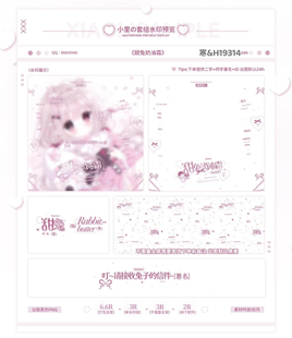 『甜兔奶油霜』水印套组日漫少女可爱原创头像扭蛋百搭全屏水印框