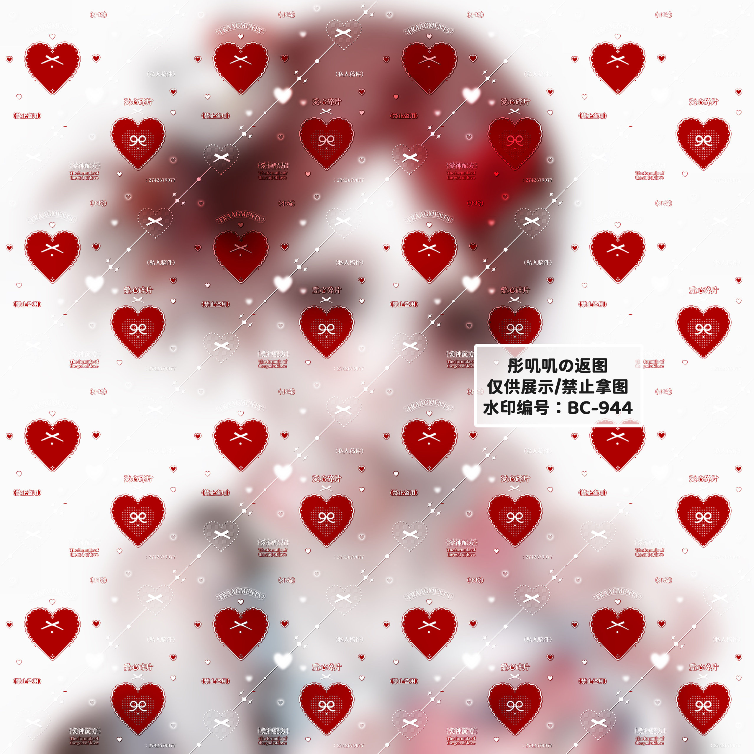 [爱神配方]斜线亮晶晶不重叠全屏爱心日漫风原创头像扭蛋百搭水印