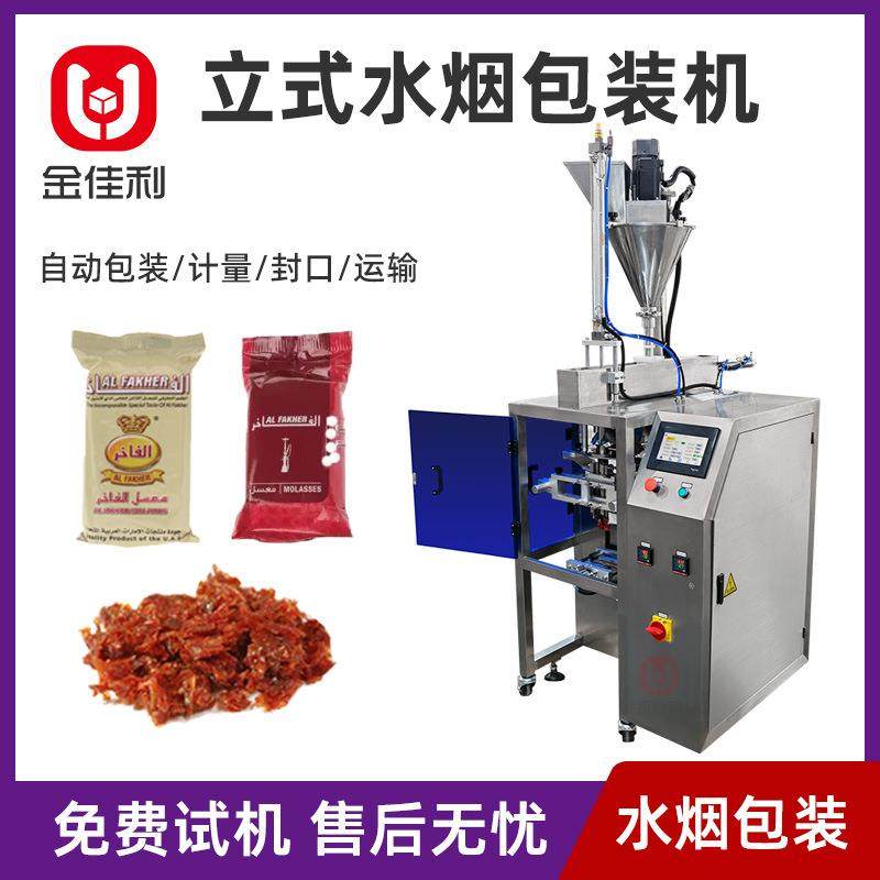 水烟膏立式包装机供应阿拉伯水烟自动包装机自动袋装水烟包装机