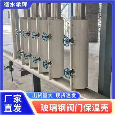 玻璃钢三通保护壳玻璃钢阀门保护壳可拆卸式阀门保温壳管道保护罩