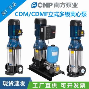 不锈钢多级离心泵管道增压无负压供水设备 南方水泵CDMF系列立式