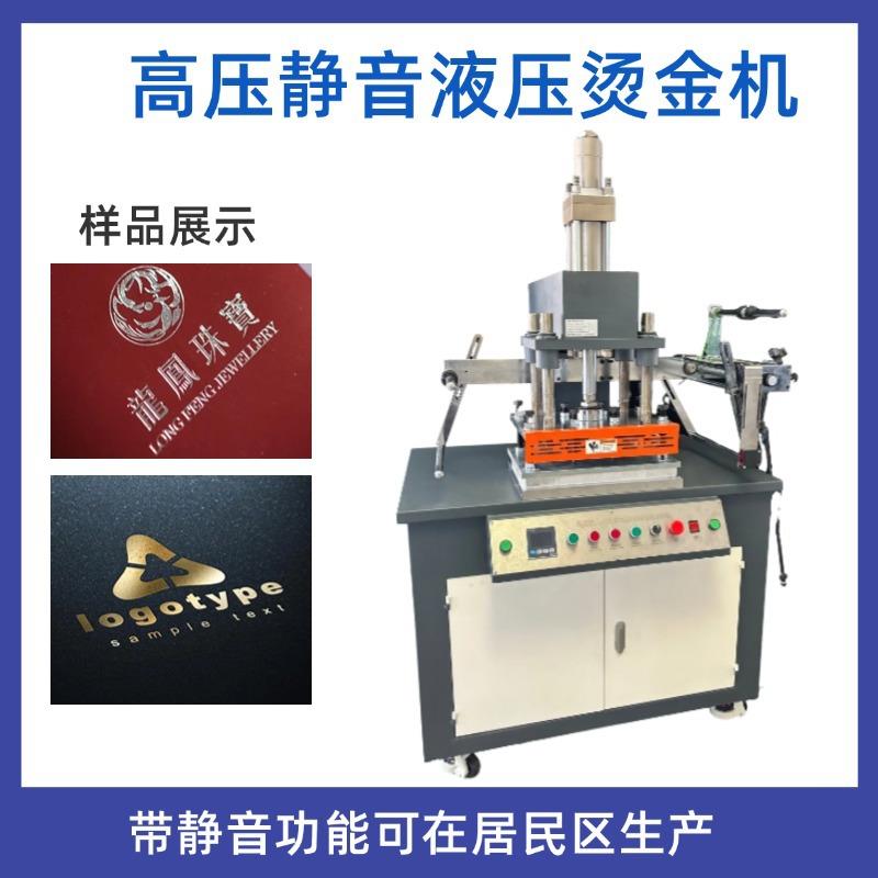 静音高压大面积压纹液压烫金机皮革礼盒烫金机压痕自动烫金机
