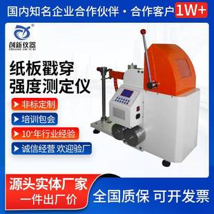 纸板戳穿强度测定仪瓦楞纸板戳穿强度检测仪触摸屏戳穿试验机