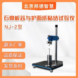 2石膏板芯与护面纸粘结仪板芯与护面纸粘结试验仪