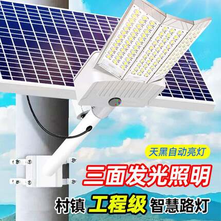 太阳能灯三面灯户外路灯新款广角新农村超亮大功率LED照明道路灯