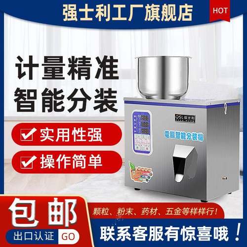 自动定量分装机枸杞药材调料咖啡粉称重灌装机茶叶颗粒粉末灌装机